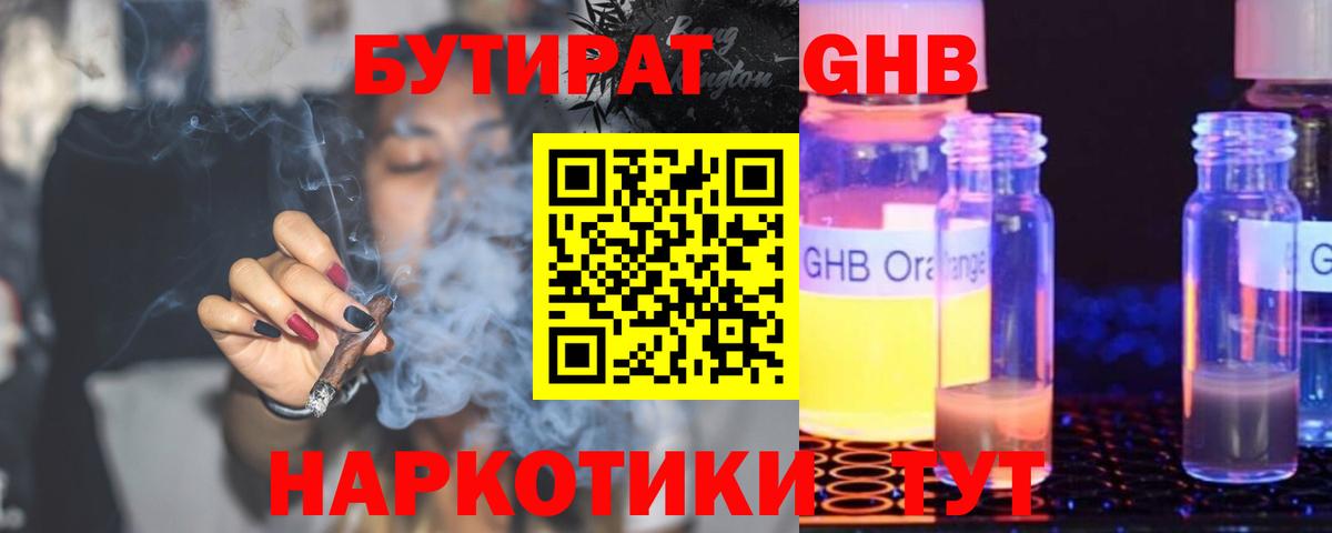 Бутират 99% Красноармейск