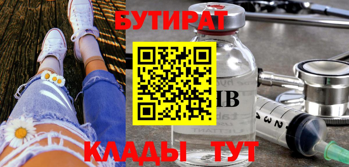 Бутират  Вход с VPN  Красноармейск  Бутират оксана 