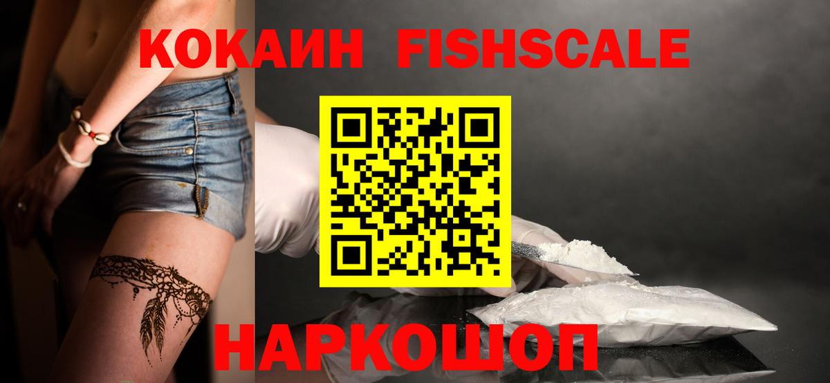 Кокаин 97% Красноармейск