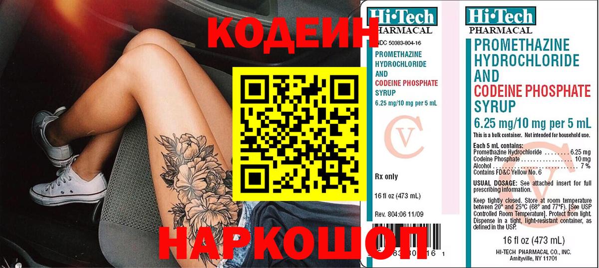 Кодеиновый сироп Lean напиток Lean (лин) Красноармейск
