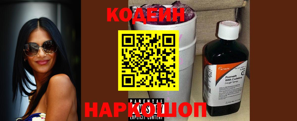 Кодеиновый сироп Lean напиток Lean (лин)  Вход с VPN  Красноармейск  Codein напиток Lean (лин) 
