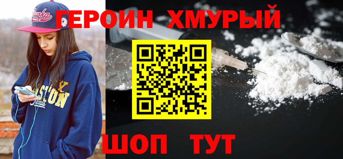 Красноармейск  ГЕРОИН гречка  Вход с VPN 