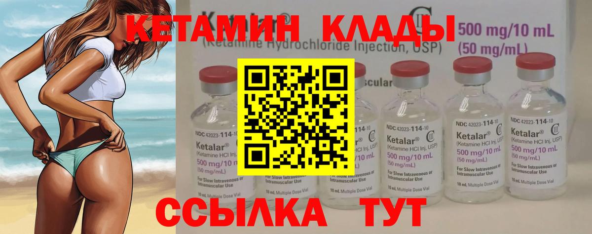 Красноармейск  Кетамин ketamine  Вход с VPN  КЕТАМИН VHQ 