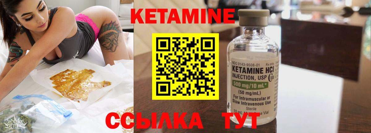 КЕТАМИН VHQ Красноармейск