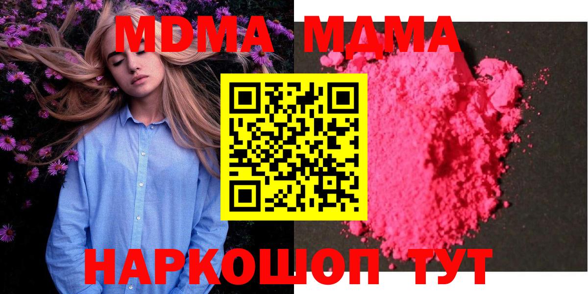 МДМА Molly  MDMA кристаллы  Красноармейск  МДМА  Вход с VPN 