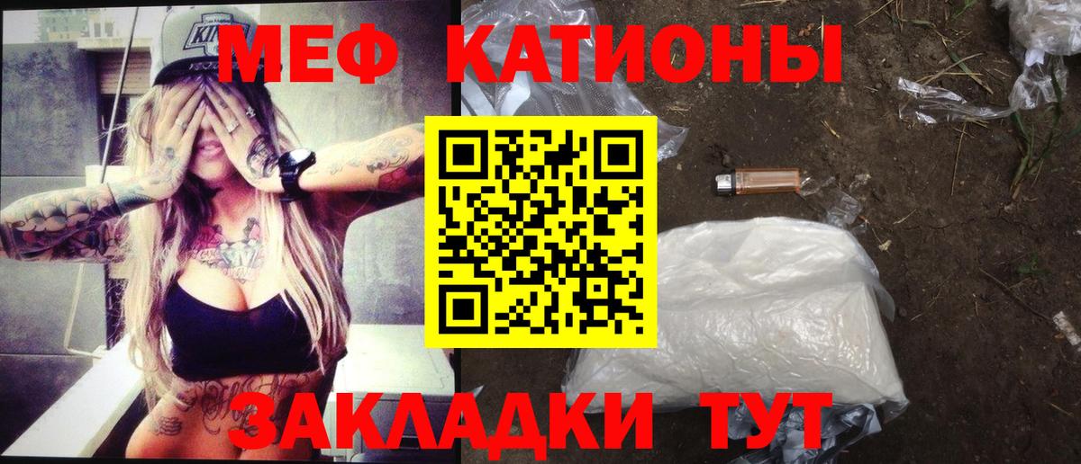 Меф мяу мяу мука Красноармейск