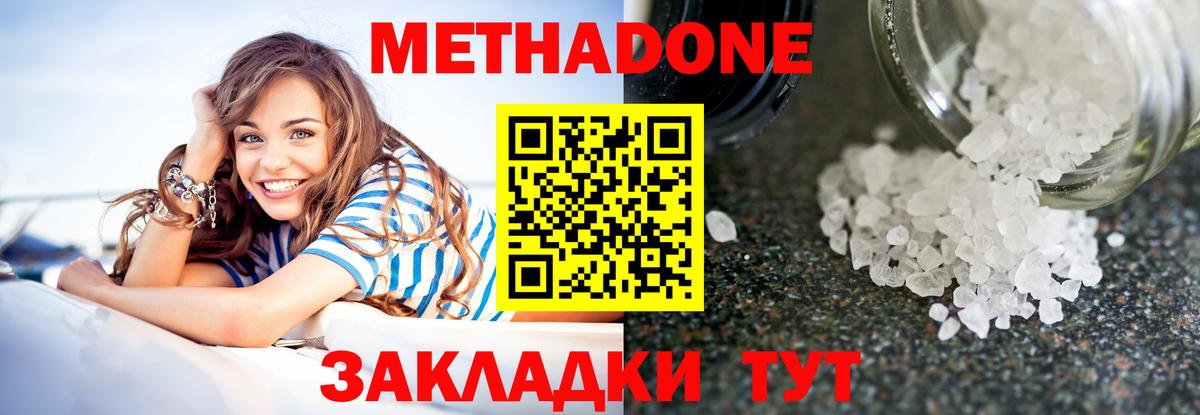 МЕТАДОН кристалл  Вход с VPN  Метадон белоснежный  Красноармейск 