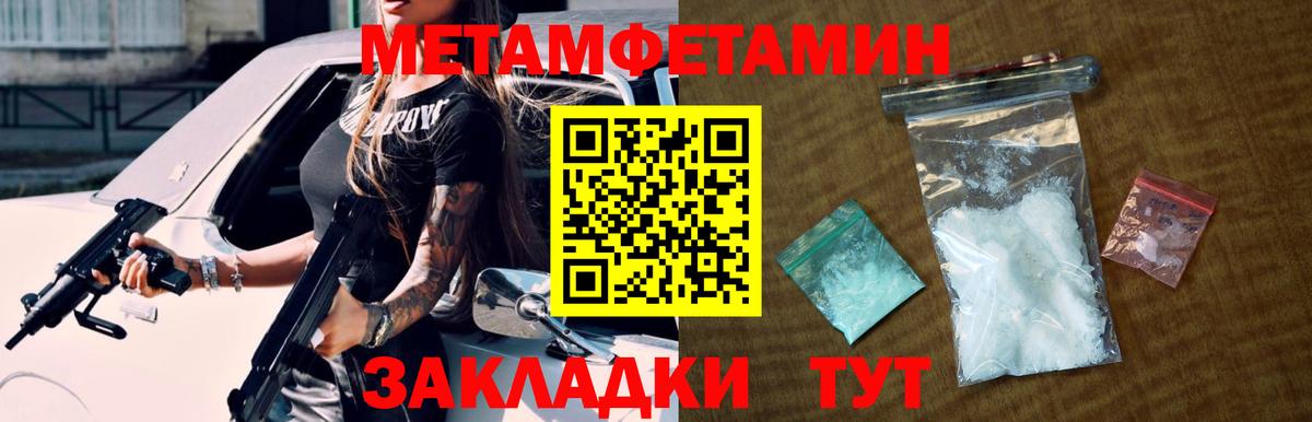 Метамфетамин  МЕТАМФЕТАМИН кристалл  Вход с VPN  Красноармейск 